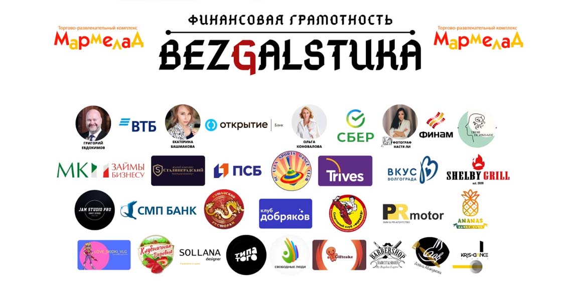 Форум финансовой грамотности "Bezgalstukov"
