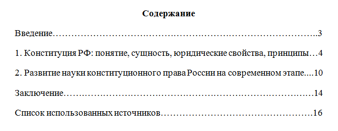 Конституция_Российской_Федерации.png