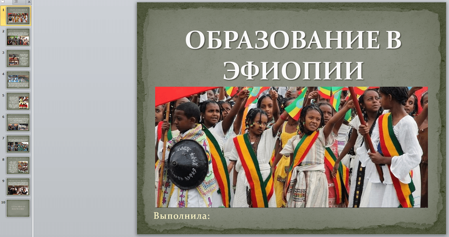 Образование_в_Эфиопии.png